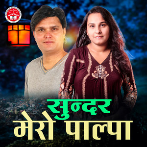 Sundar Mero Palpa