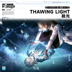 Thawing Light (融光)