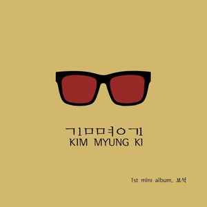 사랑에 빠지다 (Falling in love) (坠入爱河)