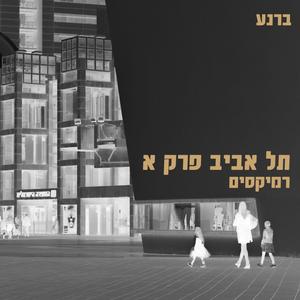 חברויות - האוס רמיקס (Explicit)