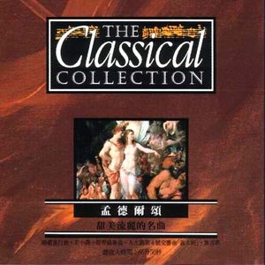 婚礼进行曲 (门德尔松版)封面