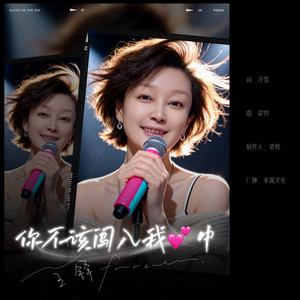 你不该闯入我心中 (女版伴奏)