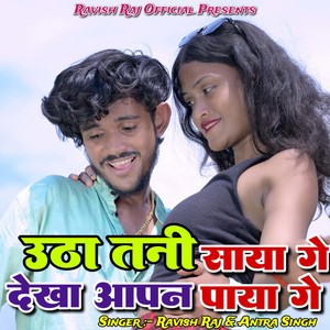 Utha Tani Saya Ge Dekha Apan Paya Ge