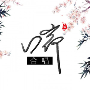 听风无涯