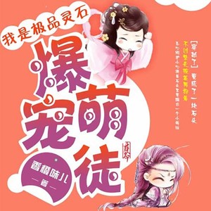 懒人681142507 - 第87集_狐狸精被撞惨了！