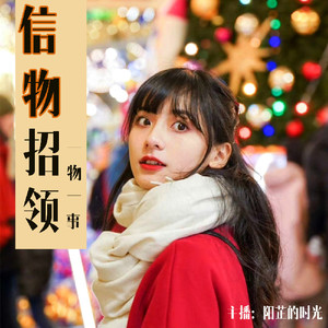 阳芷的时光 - 留言版的告白 | 说不出口的爱、下