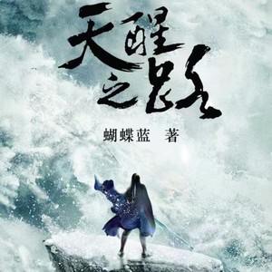 欣筱晴 - 第032集_从未有过的指导修炼 鸣之魄的感知