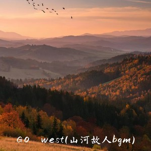 GO west(山河故人bgm)