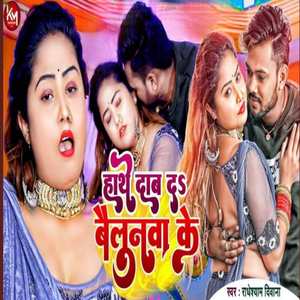 Hathe Daba Da Belunwa Ke