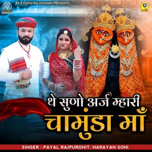 The Suno Araj Mhari Chamunda Maa