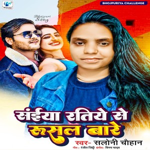 Saiya ratiye se rusal bare