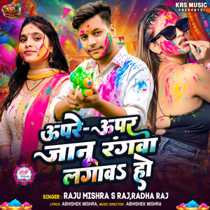 Upare Upar Jaanu Rangawa Lagawa Ho