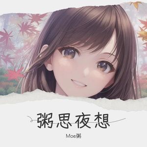 若思念便思念封面