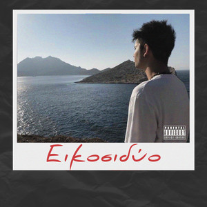 Eikosidyo (Explicit)