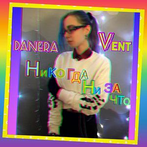 ÐÐ¸ÐºÐ¾Ð³Ð´Ð° ÐÐ¸ ÐÐ° Ð§ÑÐ¾ (Original Mix)