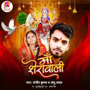 Sanjeet Krishna - Maa Sherawali