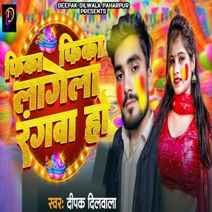 Fika Fika Lagela Rangwa Ho