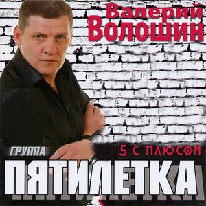 5 с плюсом