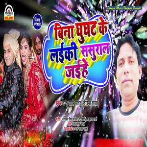 Bina Ghunghat Ke Laiki Sasural Jaihe