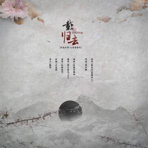 载归去