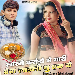 Lakho Karodo Me Mari Bena LADLI Thu Ek Ye