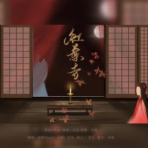 红叶寺