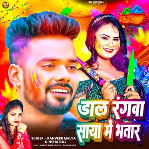 Dal Rangwa Saya Me Bhatar