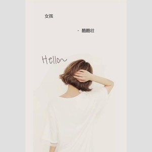你好，女孩