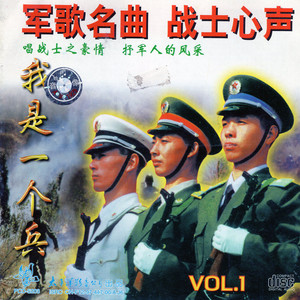 我们是工农子弟兵