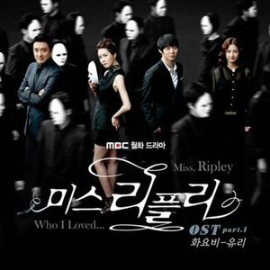 미스 리플리 OST Part.1 (再见雷普利小姐 Part.1)