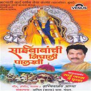 Ghere Ghe Sai Janma Ghe Punha