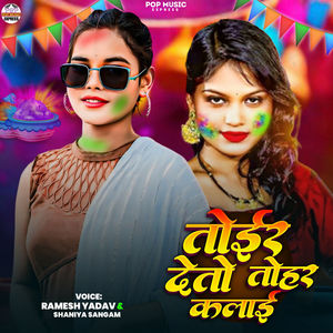 Toir Deto Tohar Kaliya