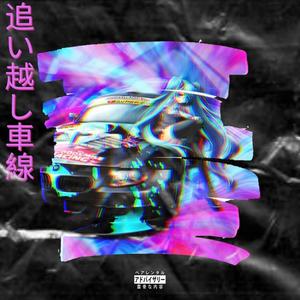 Fast Lane(feat. Jcup) (Explicit)