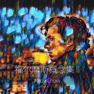 韩塞尔与葛雷特 Hänsel and Gretel