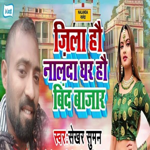 Jila Hau Nalanda Ghar Hau Bind Bajar