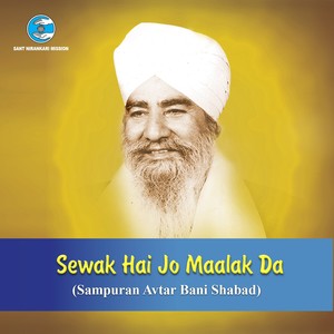 Sach Ae Ikko Je Tu Jaane