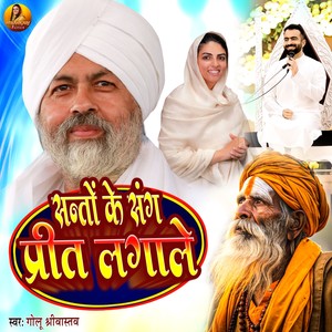 Santo Ke Sang Preet Lagale