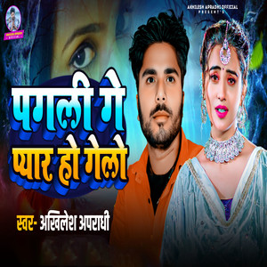 Pagali Ge Pyar Ho Gelo