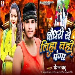 Chaudhari Se Liha Nahi Panga