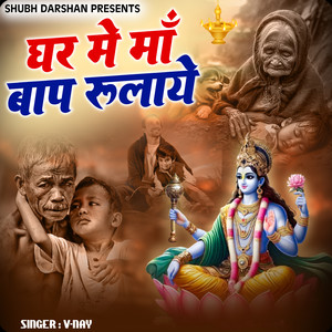 Ghar Me Maa Baap Rulaye