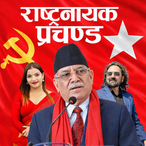 Rastra Nayak Prachanda