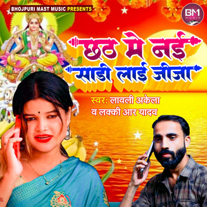 Chhath Me Nai Sadi Layi Jija