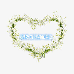 樱花草 (Remix)