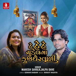 He He He Chudel Ma Kungher Vali