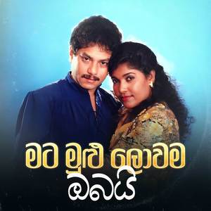 Mata Mulu Lowama (Acoustic Version)