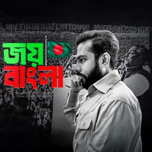 Joy Bangla Banglar Joy