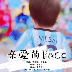 亲爱的Paco