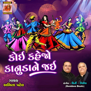 Koy Khejo Kanudane Jai