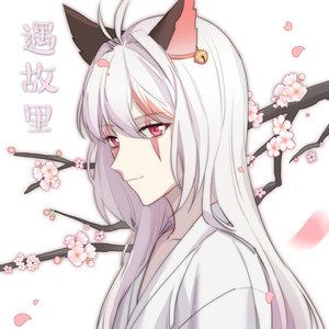 遇故里