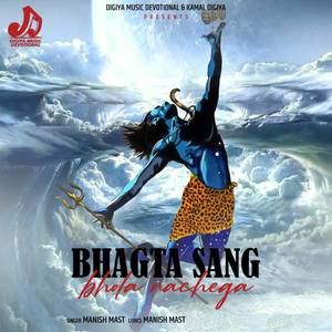 Bhagta Sang Bhola Nachega